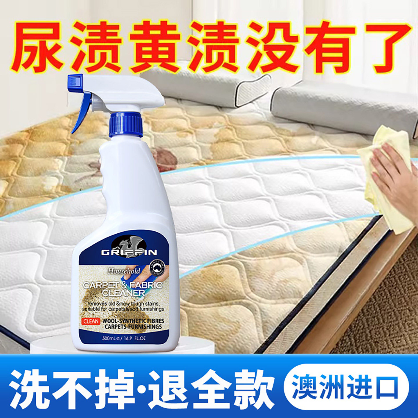 床垫清洗剂免水洗去除尿渍干洗黄席梦思强力除污血渍专用神清洁器