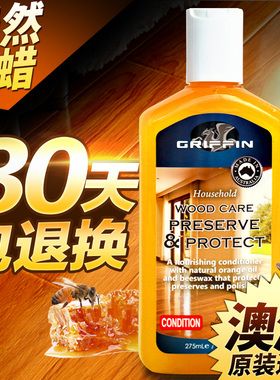 澳洲griffin木地板蜡 实木保养腊复合地板精油神家用打蜡油翻新器