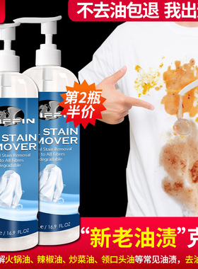 去油渍衣服除油顽固污渍非离子衣物渗透剂神去污渍油迹乳化清洗器