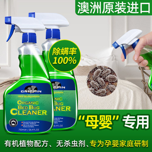有机植物除螨喷雾【孕婴专用】