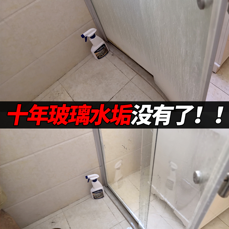 【佳琪推荐】浴室玻璃水垢清洁剂