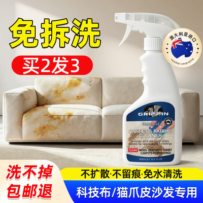 【澳洲进口】科技布沙发专用清洗