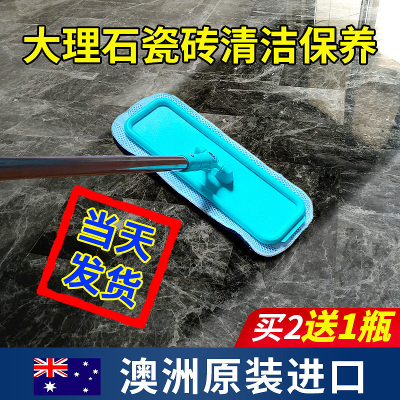澳洲大理石清洁剂抛光剂瓷砖地砖打蜡地板保养神护理液强力去污器