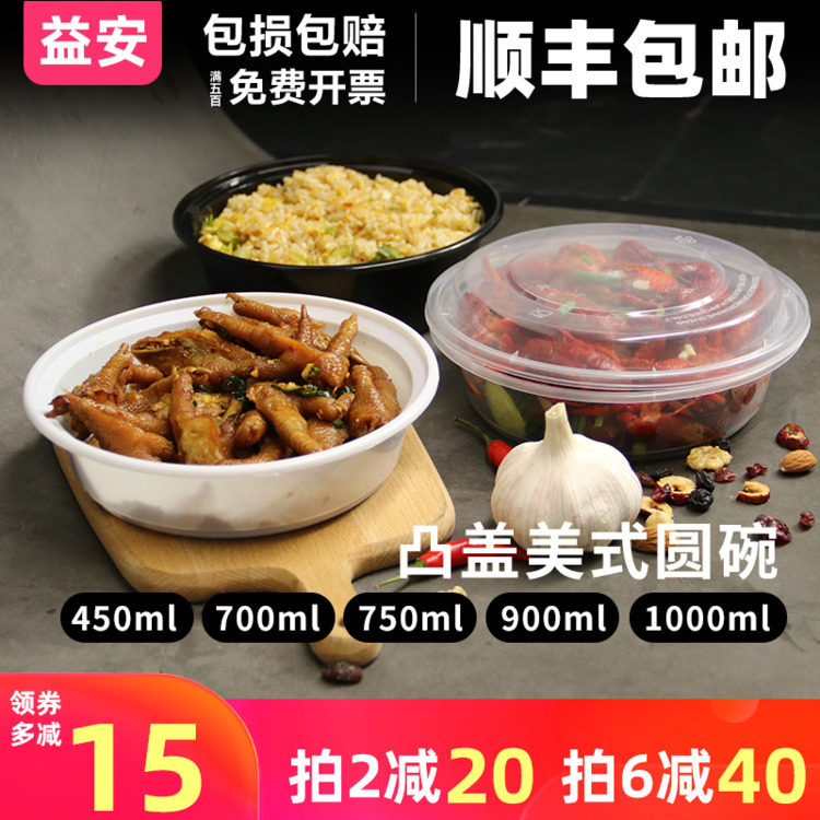 一次性餐盒750ml450ml美式加厚圆形带孔凸盖打包外卖汤饭碗注塑料在类目 餐饮具, 一次性餐桌用品, 一次性餐盒中 - 来自Buy2taobao.com提供专业的淘宝代购服务