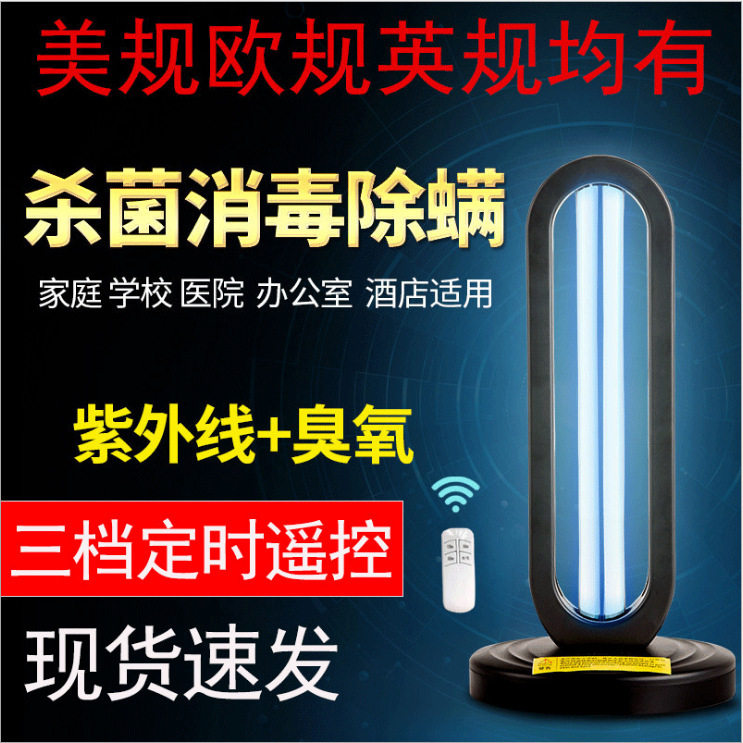 紫外线消毒杀菌灯净化空气定时遥控38W可移动家居办公学校除菌家