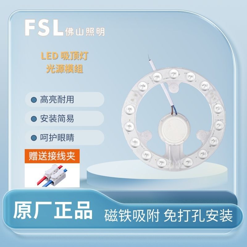 FSL佛山照明LED灯板替换走廊吸顶灯灯芯模组灯条圆形过道家用光源