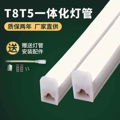 T5T8一体化led灯管家用灯柜藏光灯超市商场车间工厂日光灯超亮款