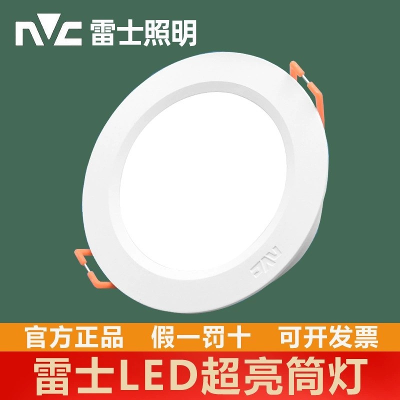 雷士led筒灯4寸5寸8W12W15W嵌入式天花孔筒灯9204 9205 9206 9208