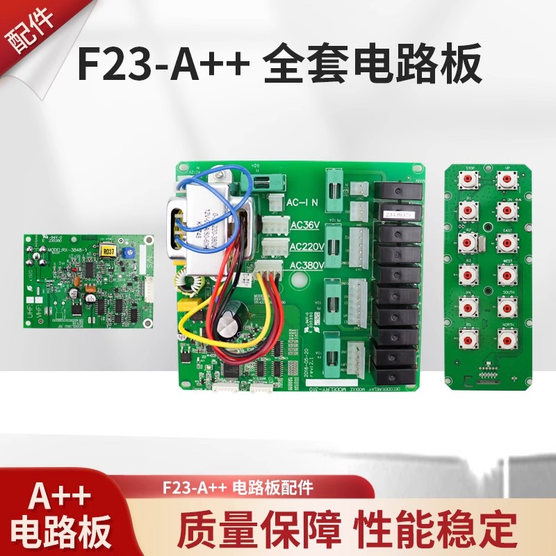 F23-A++发射器接收机电路板高频