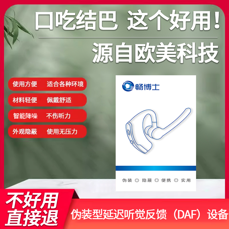 畅博士口语训练仪伪装型口吃结巴矫正器 成人儿童口吃磕巴纠正