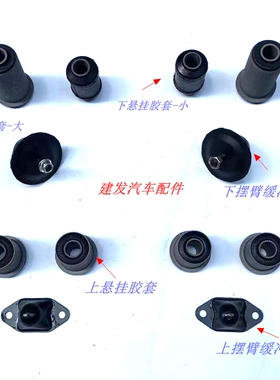 三菱猎豹V31V32V33V43黑金刚奇兵CS6Q6上下支臂胶套上下悬挂衬套