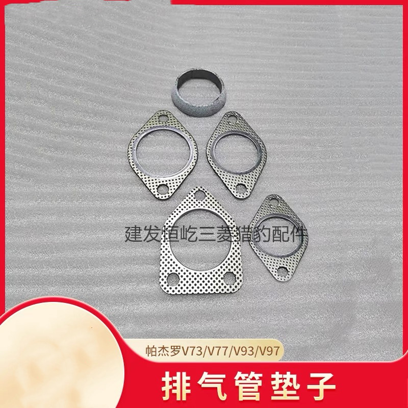 三菱V73V75V77排气管接口垫猎豹CFA2031消声器接口密封垫密封圈正