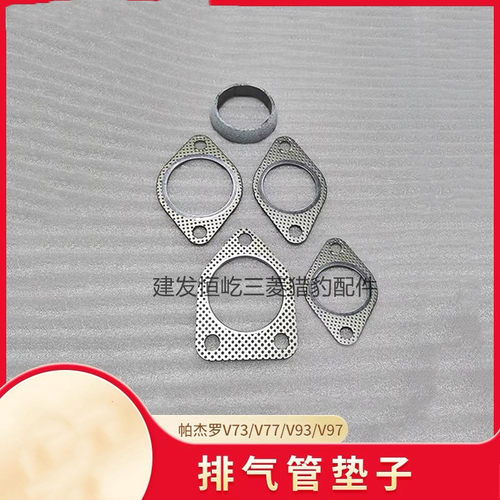 三菱V73V75V77排气管接口垫猎豹CFA2031消声器接口密封垫密封圈正