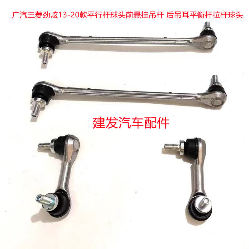 三菱平衡杆球头吊杆连杆