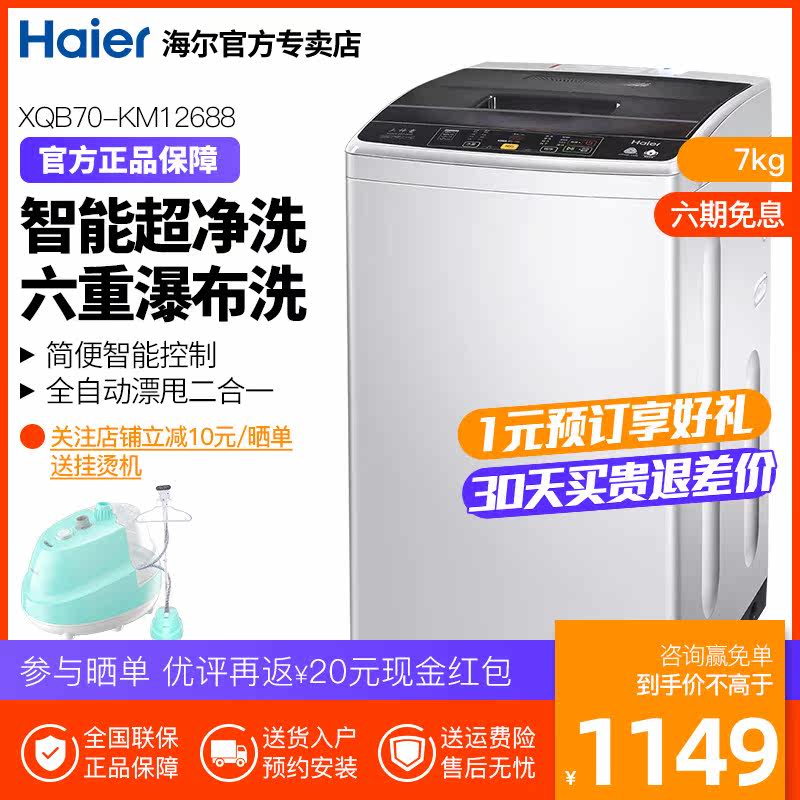 Haier/海尔XQB70-KM12688大神童波轮全自动桶自洁大容量洗衣机7kg