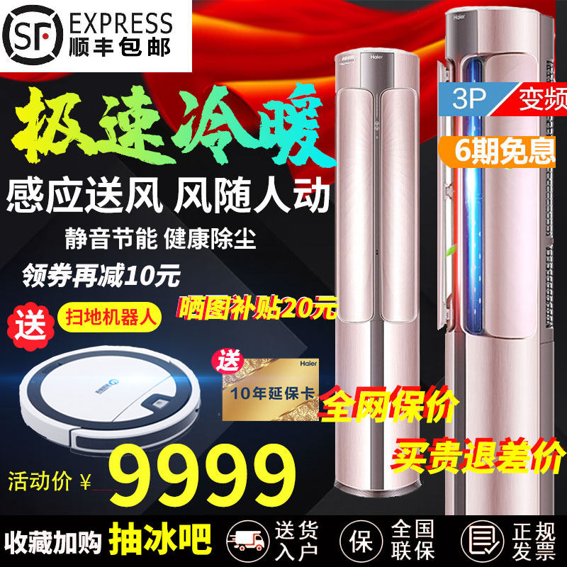 Haier/海尔空调SKFR-72LW一级变频3匹圆柱立式客厅空调家用柜机