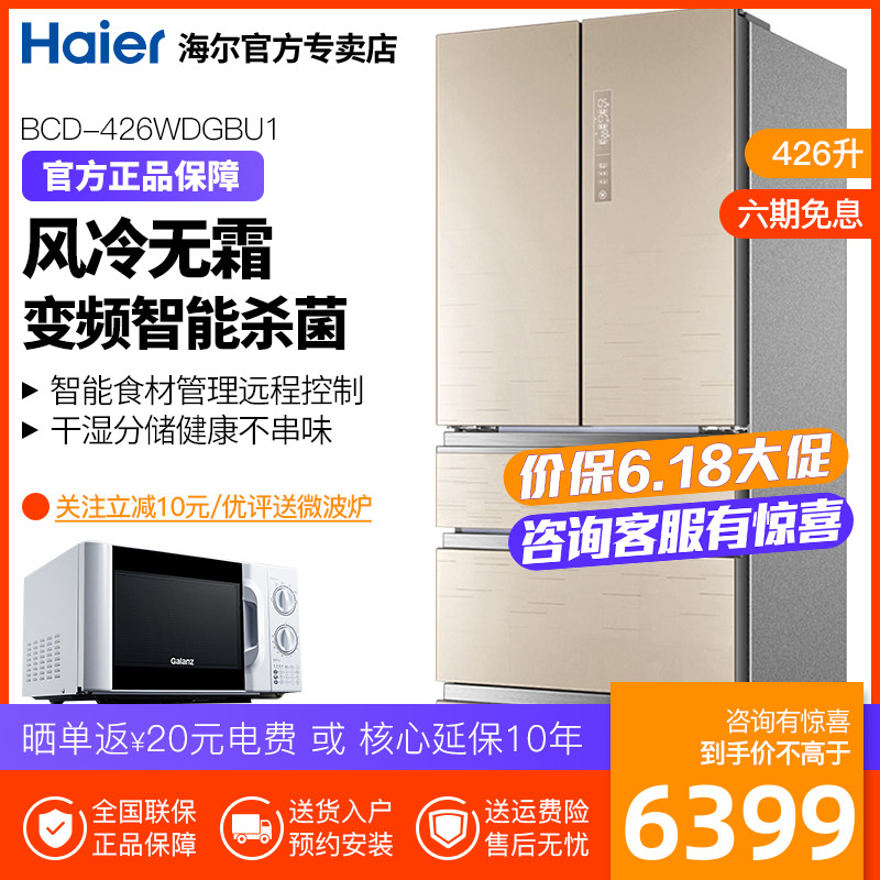 Haier/海尔 BCD-426WDGBU1风冷无霜变频干湿分储超导料理盘电冰箱|msdalam kategori perkakas rumah besar, peti sejuk - dari Buy2taobao.com untuk memberikan perkhidmatan ejen Taobao profesional membeli