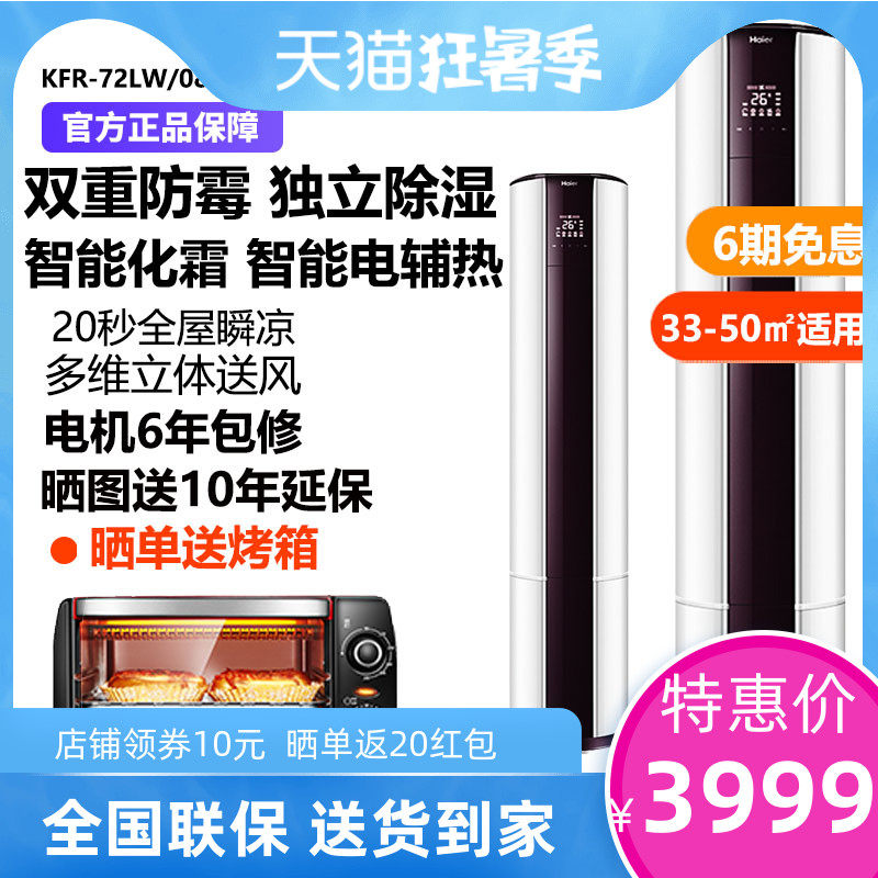 Haier/海尔3匹P冷暖立式圆柱空调柜机客厅家用KFR-72LW/08EDS33