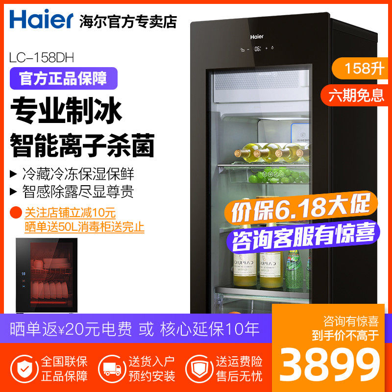 Haier/海尔LC-158DH制冰吧客厅家用透明冷冻茶叶保鲜酒柜冰箱小型