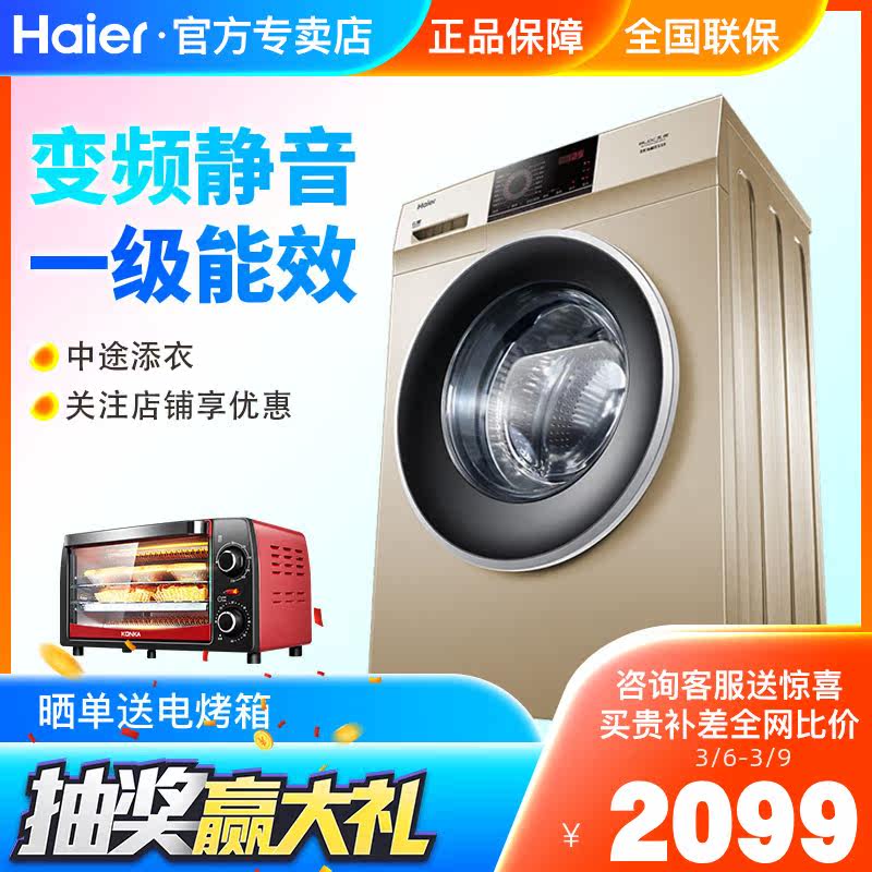 Haier/海尔 G100818BG家用变频节能静音全自动滚筒洗衣机10KG公斤