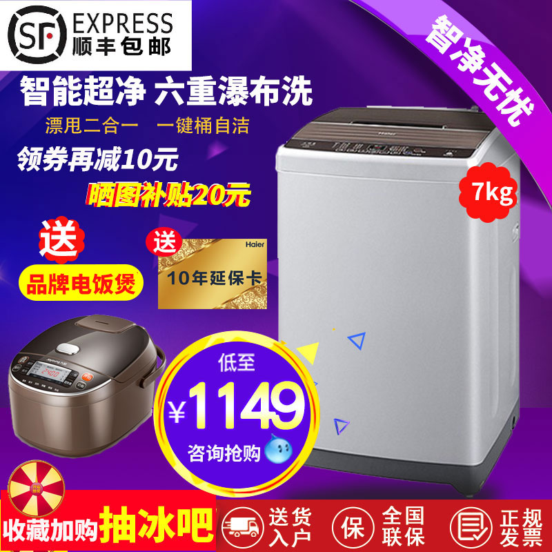 Haier/海尔XQB70-KM12688大神童波轮全自动桶自洁大容量洗衣机7kg在类目 大家电, 洗衣机中 - 来自Buy2taobao.com提供专业的淘宝代购服务