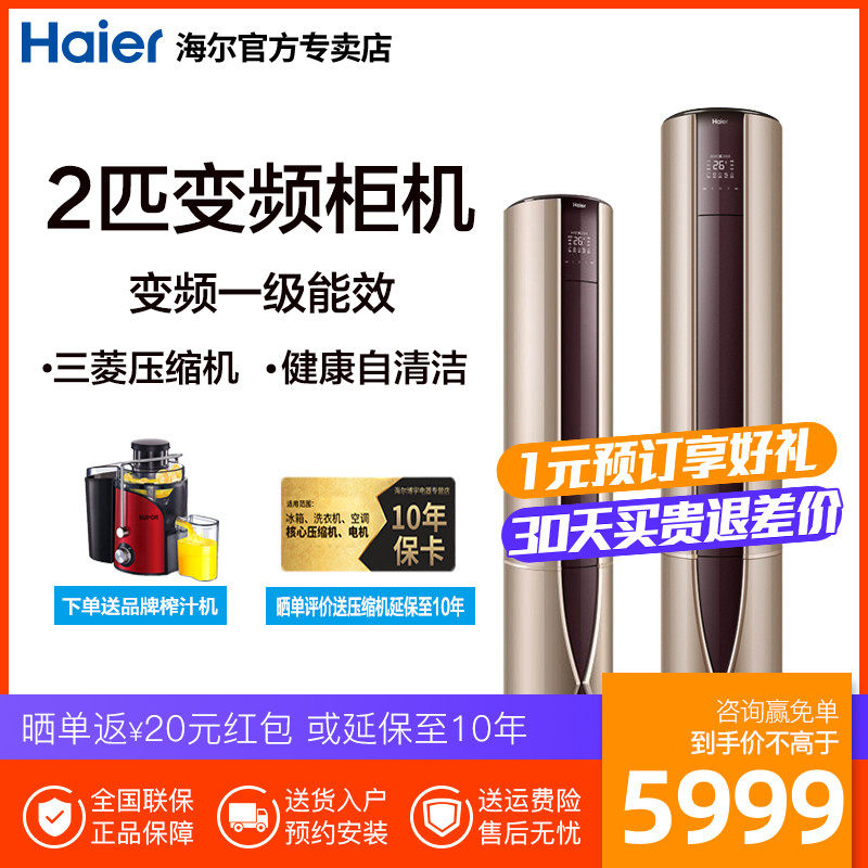 Haier/海尔空调 KFR-50LW/07UDP21AU1 冷暖一级变频自清洁柜机2匹