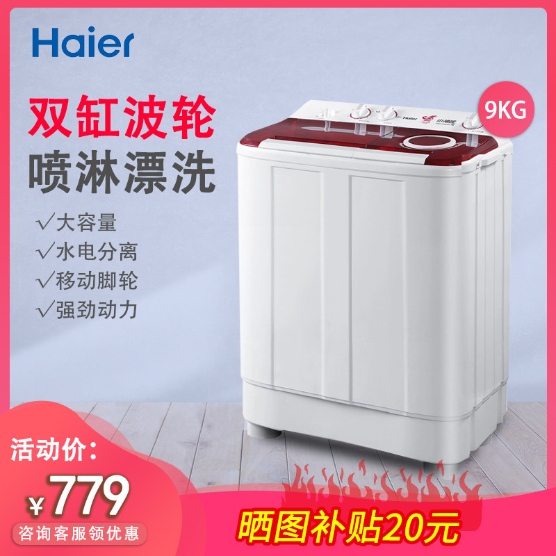 Haier海尔9公斤波轮家用半自动洗衣机双桶双杠大容量XPB90-1127HS