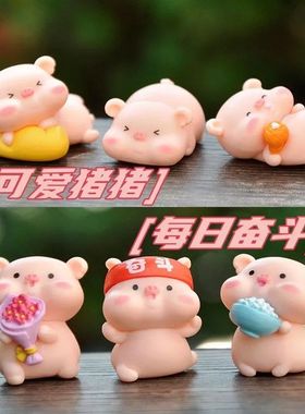微景观网红卡通奋斗小猪摆件diy树脂配件车载桌面装饰品创意礼物