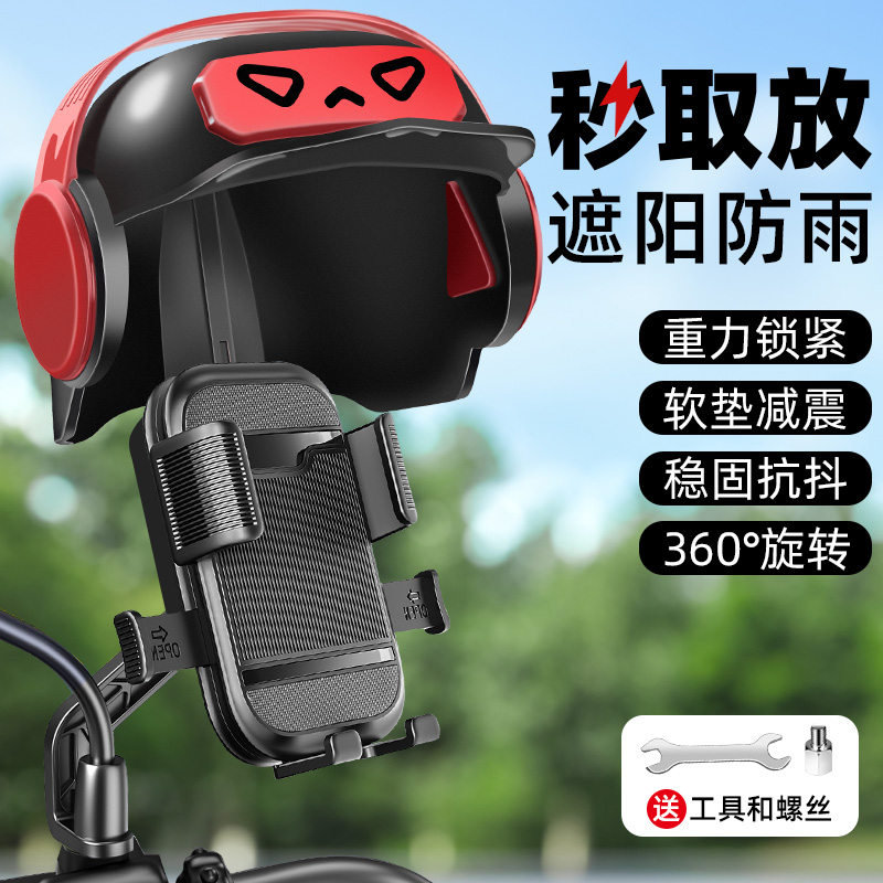 TOOKTRO自行电动车手机导航支架