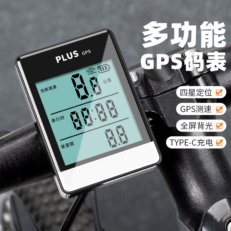 无线公路山地自行车智能GPS码表骑行测速器里程表迈速速度时速表