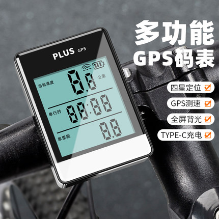 无线公路山地自行车智能GPS码表骑行测速器里程表迈速速度时速表