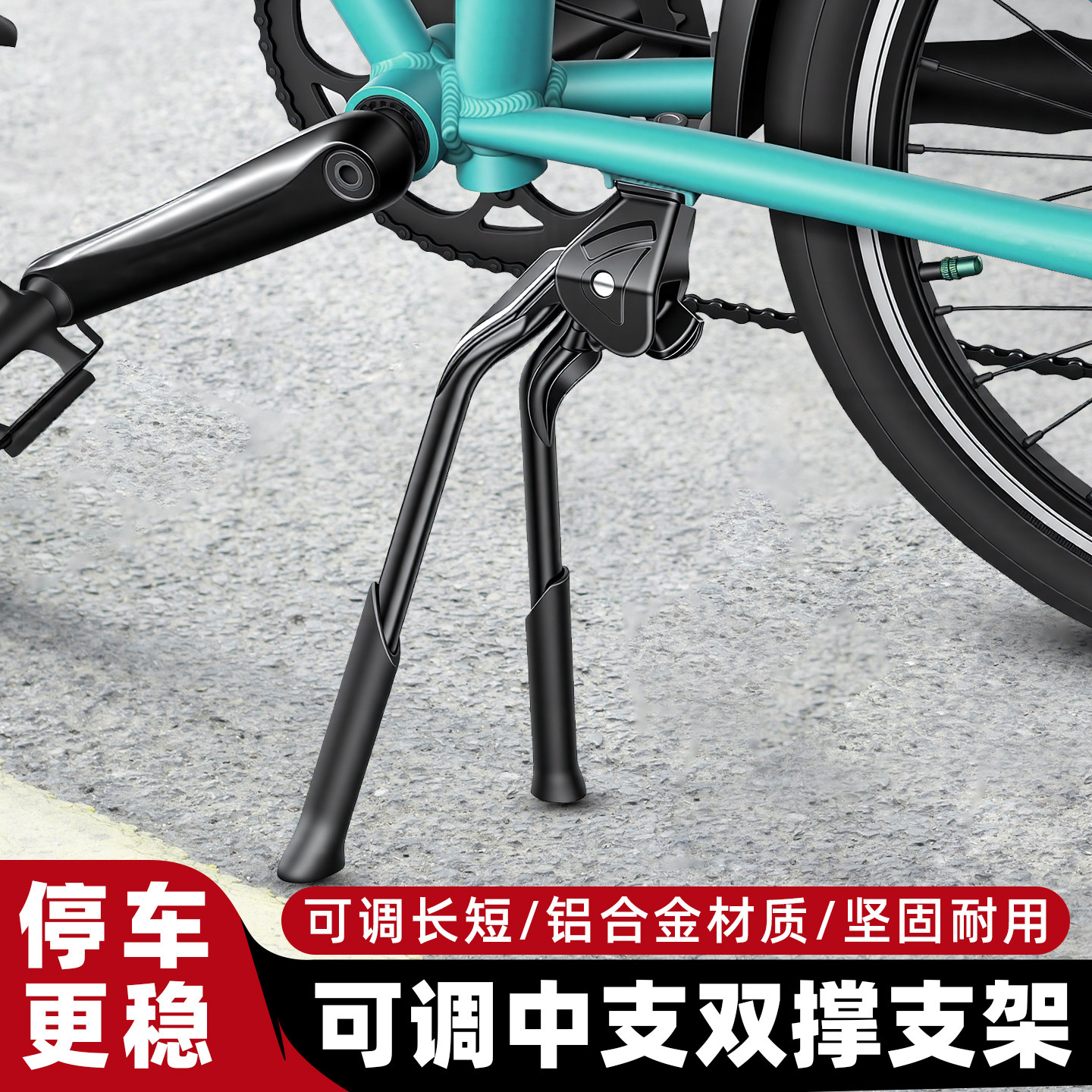公路山地折叠自行车脚撑支架停车架子边撑脚架单车梯子支撑脚腿站