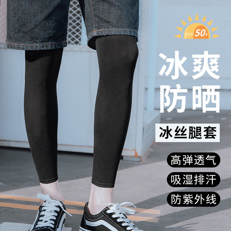 防晒腿袖套脚套袖腿部骑行腿套冰丝护腿篮球腿袜男女腿裤套腿运动