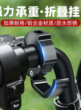 摩托电动车挂钩子强力承重前置通用电瓶自行车把挂物专用置物挂扣
