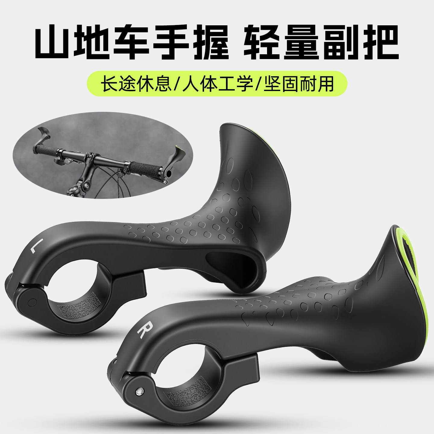 山地车羊角副把手套通用休息把自行车手把套牛角单车手柄套握把套