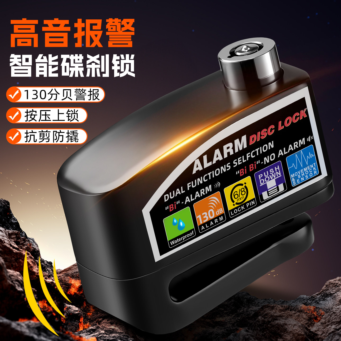 摩托车不锈钢碟刹锁电动车锁电瓶车自行车防盗锁碟片报警锁防盗锁