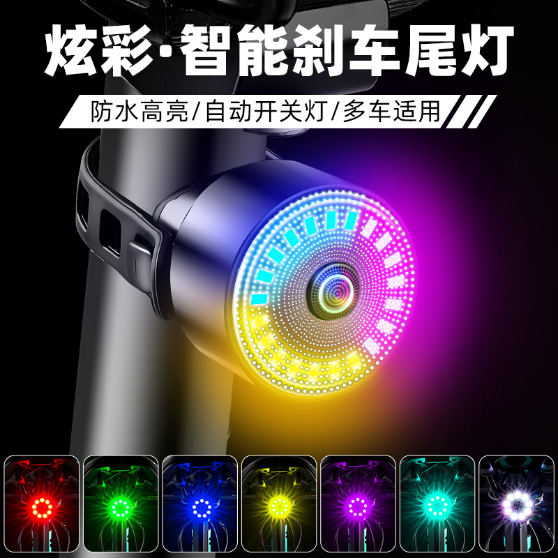 TOOKTRO自行车后尾灯智能炫彩灯