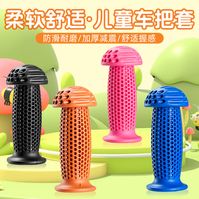 TOOKTRO儿童自行车把套橡胶握把