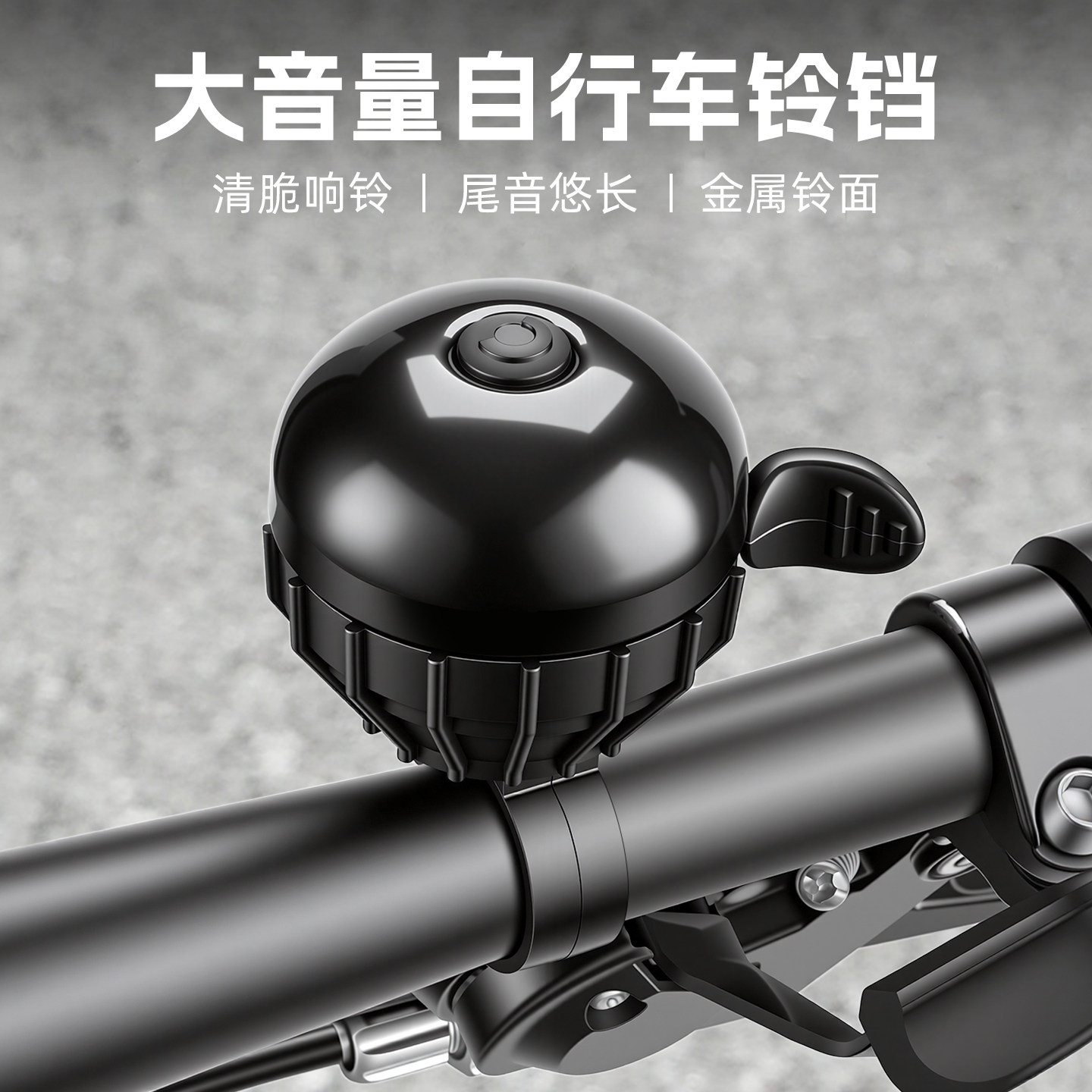 山地公路自行车铃铛超响通用专用超大声儿童单车小喇叭平衡车滑板