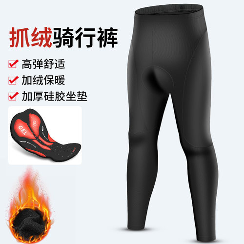 抓绒骑行裤高弹舒适，加绒保暖