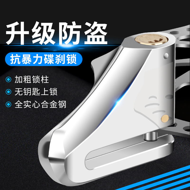 电瓶电动车防盗锁摩托车碟刹锁头山地自行单车固定神器便携小巧型