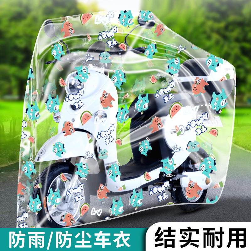 电瓶摩托电动车防尘防水防晒防雨罩小牛山地自行车单车衣罩保护套