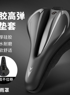山地自行车坐垫套加厚超软公路车座套防水单车鞍座椅骑行座垫套子