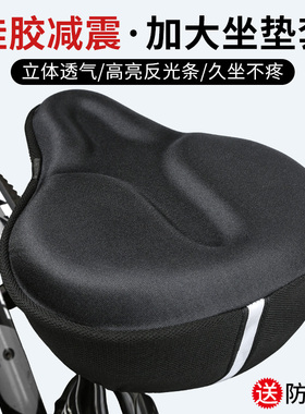 自行车坐垫套加厚超软舒适山地车座套硅胶动感单车骑行座垫套座椅