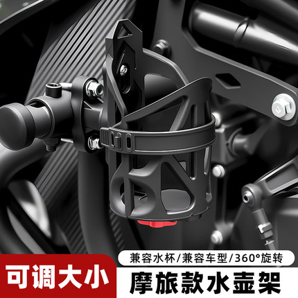 电瓶摩托电动自行车护杠水杯放置支架放水壶架子固定单车骑行通用