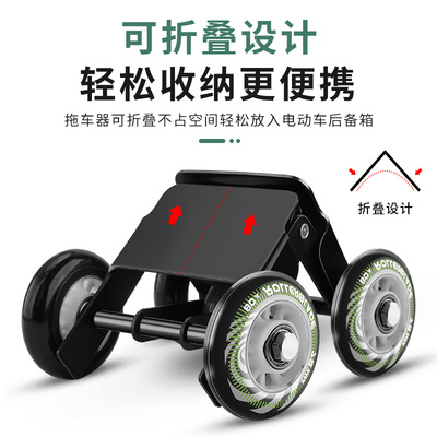 电瓶摩托电动车助推器爆胎自救推车器移车神器瘪胎应急推车器挪车