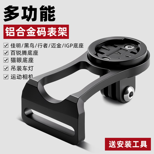 TOOKTRO多功能铝合金码表支架