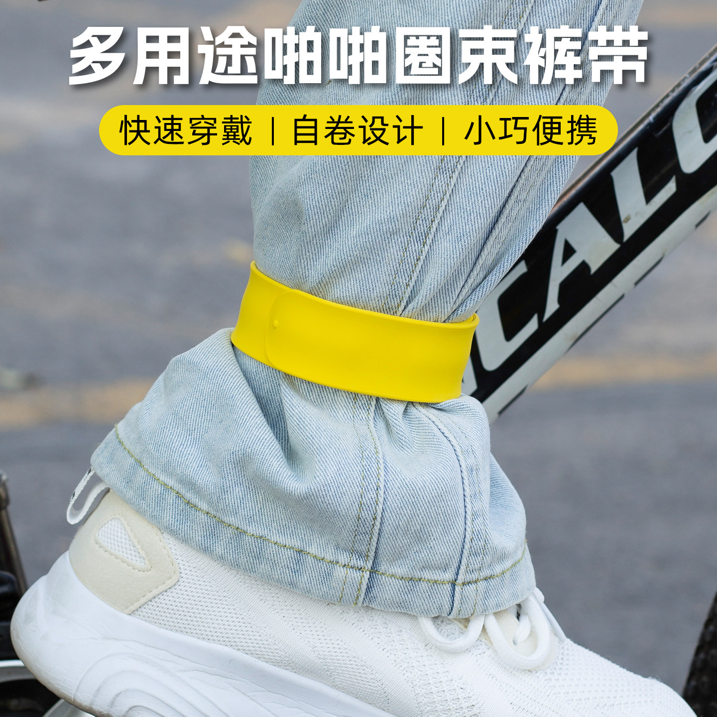 自行车绑腿带束带束脚裤脚束紧骑行束裤带裤腿绑带反光夜跑神器绳