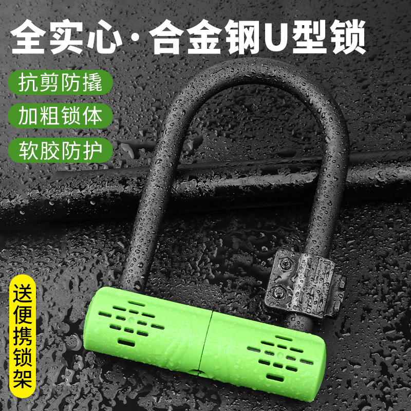 TOOKTRO全实心合金钢U型锁
