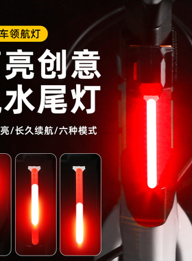 山地公路自行车尾灯水滴流水单车夜骑骑行夜间夜行儿童平衡车装饰